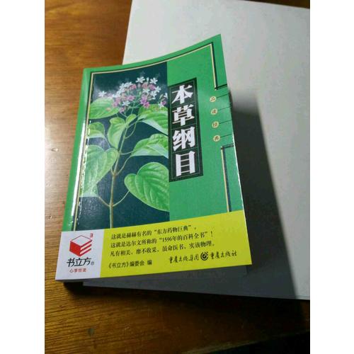 本草綱目