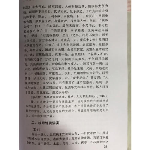 中國附子