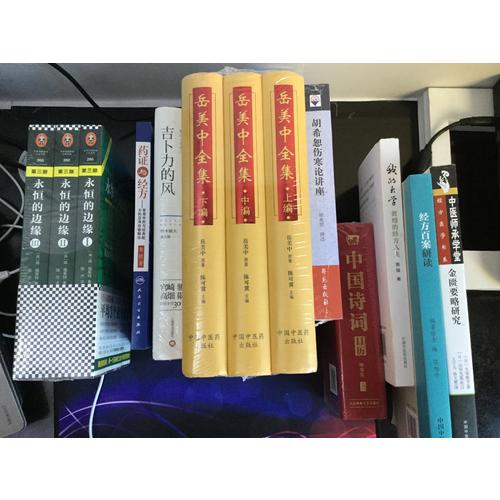 藥證與經方·常用中藥與經典配方的應用經驗解說