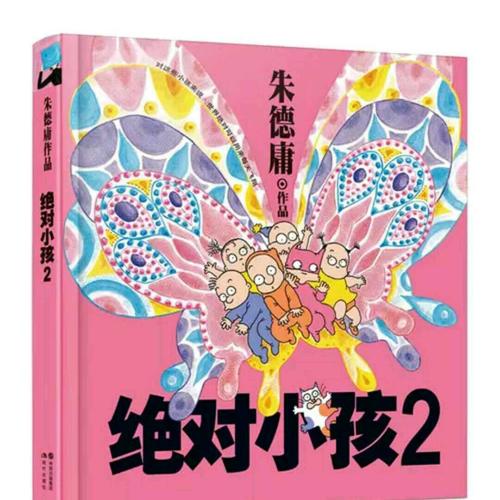 庸經(jīng)典作品集·小孩2（精裝）