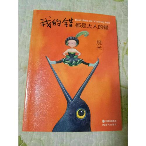 我的錯都是大人的錯