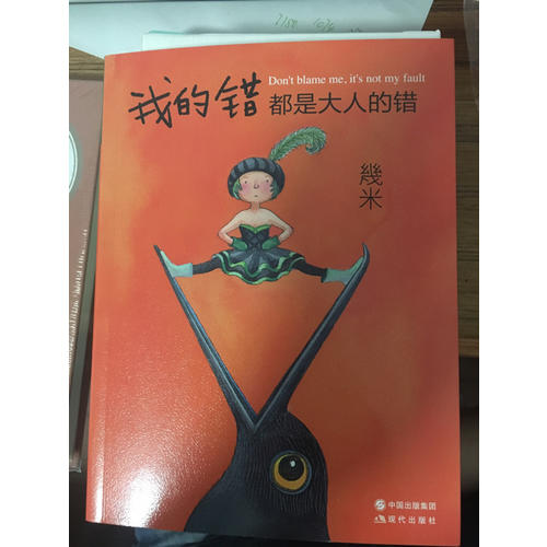 我的錯都是大人的錯