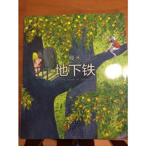 地下鐵（平裝）