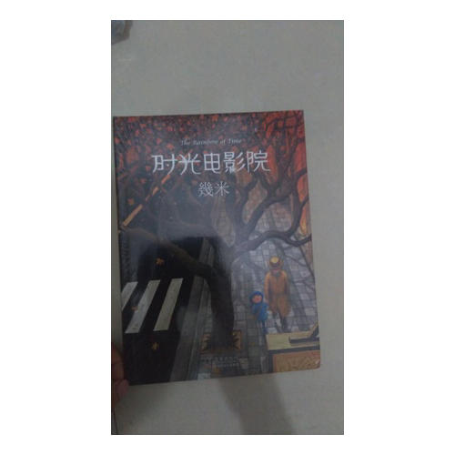 時(shí)光電影院（精裝）
