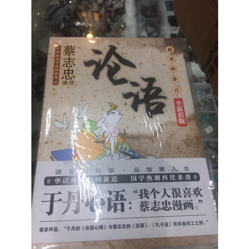 蔡志忠典藏國學漫畫系列（共3冊）