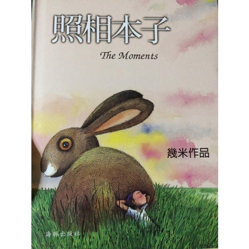 幾米繪本：照相本子