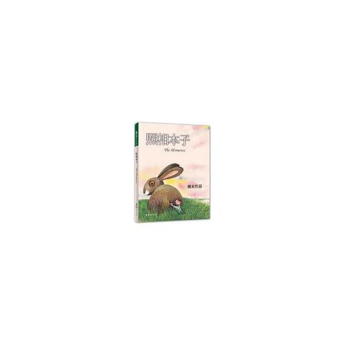 幾米繪本：照相本子