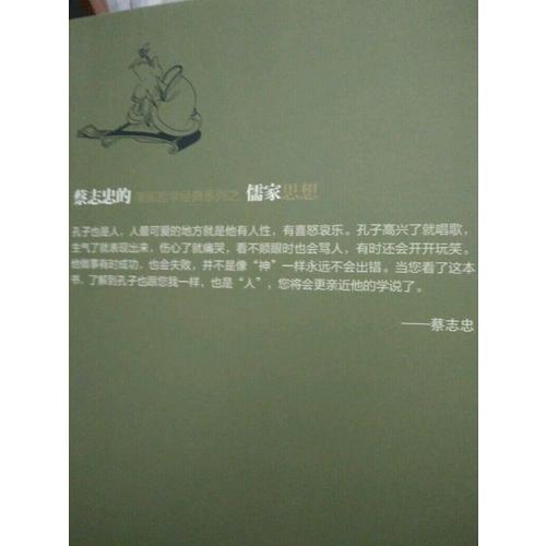 蔡志忠漫畫哲學經典系列：漫畫儒家思想（共2冊）