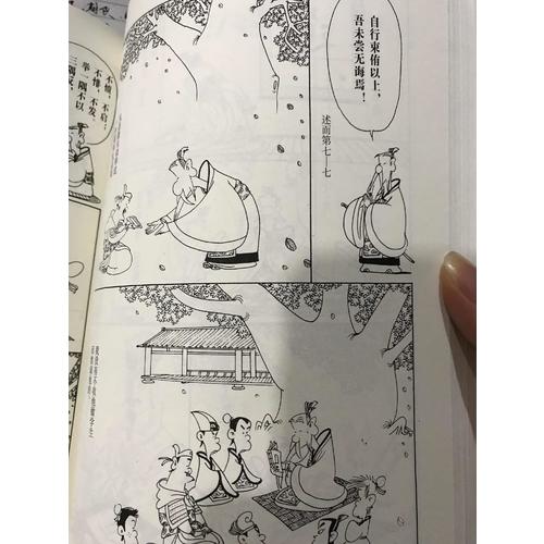 蔡志忠漫畫哲學經典系列：漫畫儒家思想（共2冊）