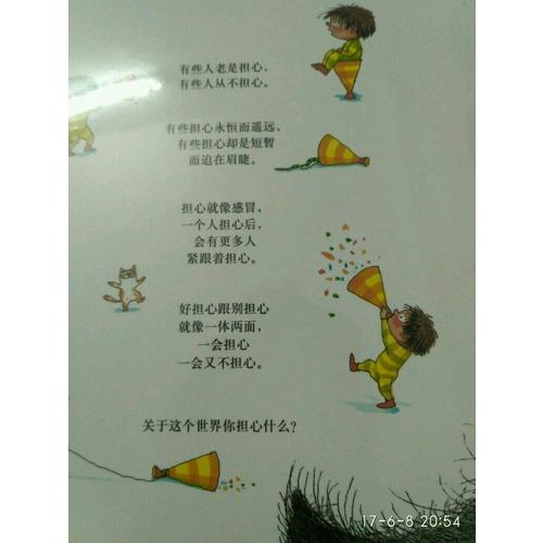 世界別為我擔心（平裝）