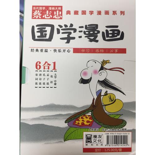 蔡志忠典藏國學(xué)漫畫系列（套裝共6冊）