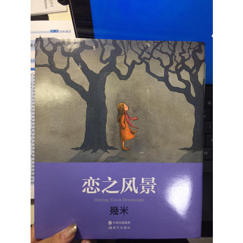 戀之風景