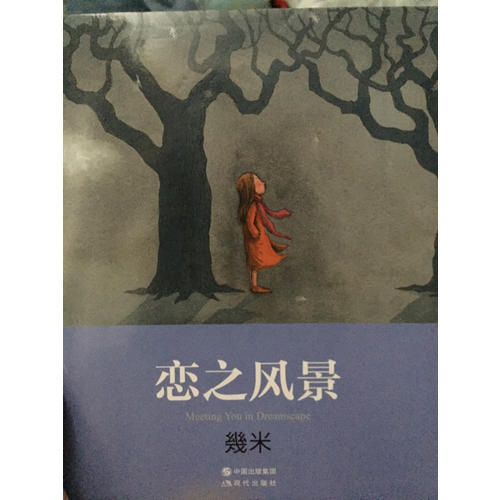 戀之風景