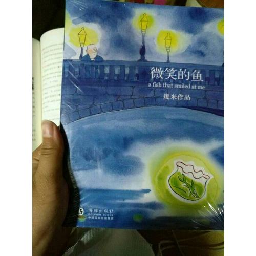 微笑的魚