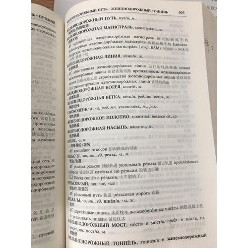 俄漢分類學習詞典