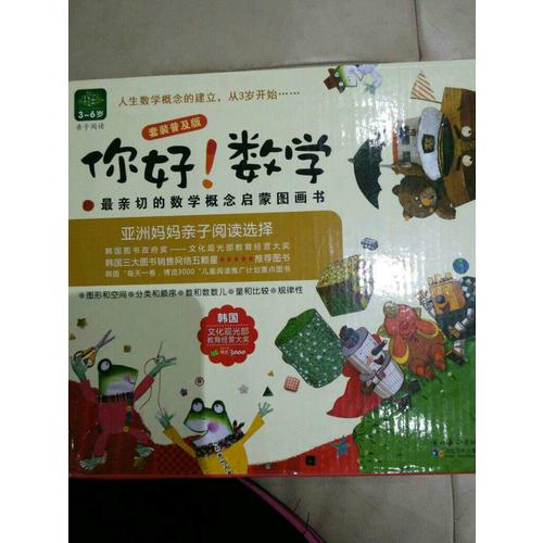 你好！數(shù)學(xué)（套裝30冊(cè)）