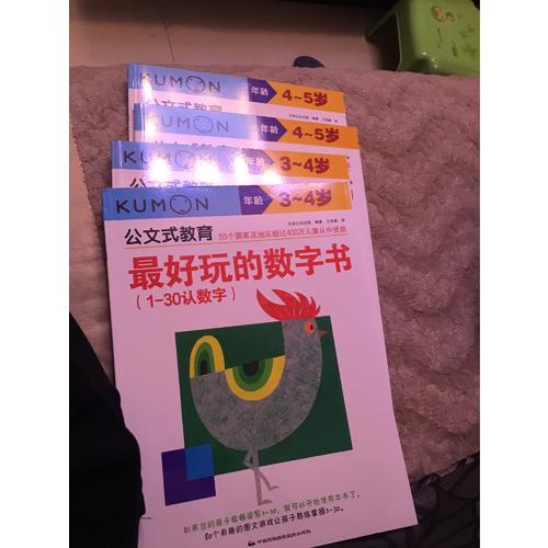 公文式教育：動腦又好玩的數字書系列（全4冊）（3-5歲）