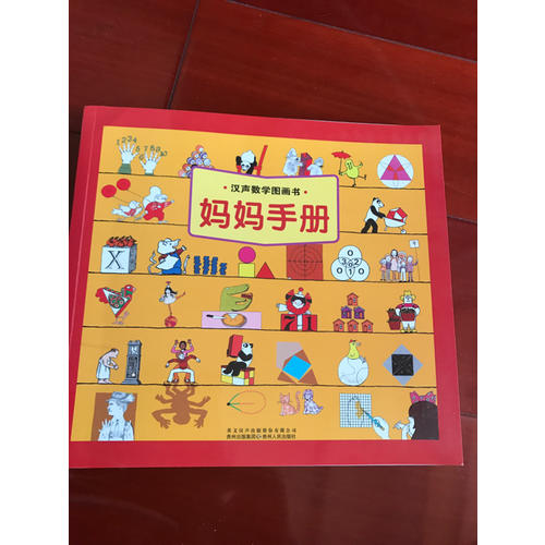 漢聲數(shù)學(xué)圖畫書(shū)（全41冊(cè)+媽媽手冊(cè)）