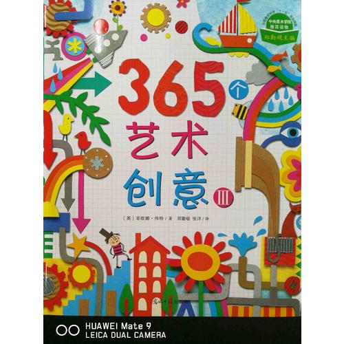 365個藝術創(chuàng)意（全3冊）