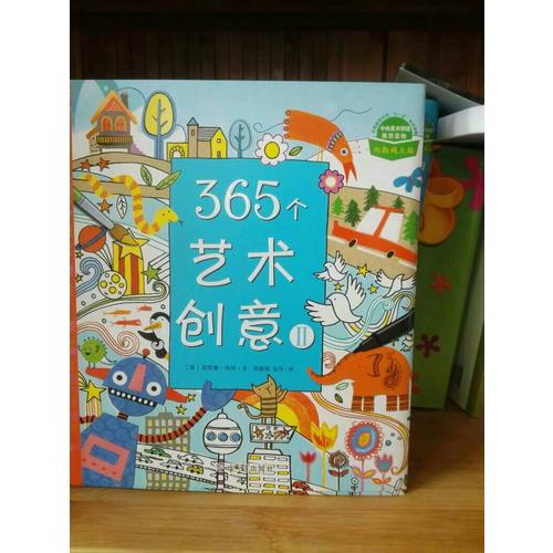 365個藝術創(chuàng)意（全3冊）