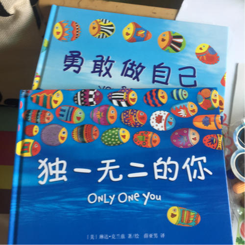 的你+勇敢做自己