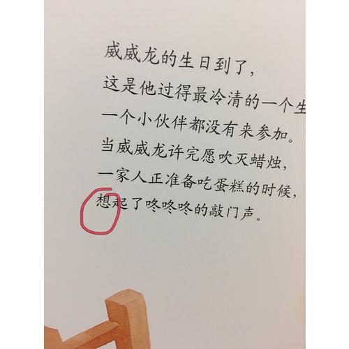 學會管自己幼兒版-歪歪兔自控力教育系列繪本