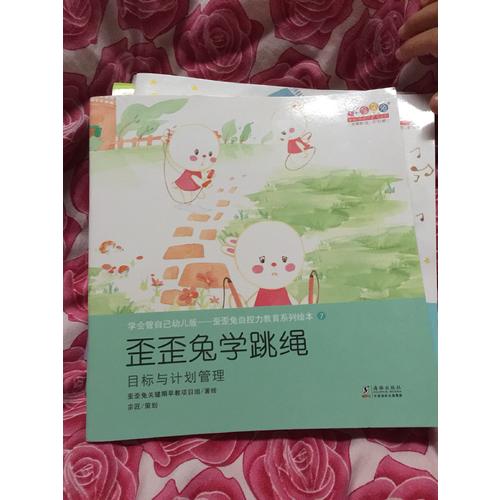 學會管自己幼兒版-歪歪兔自控力教育系列繪本