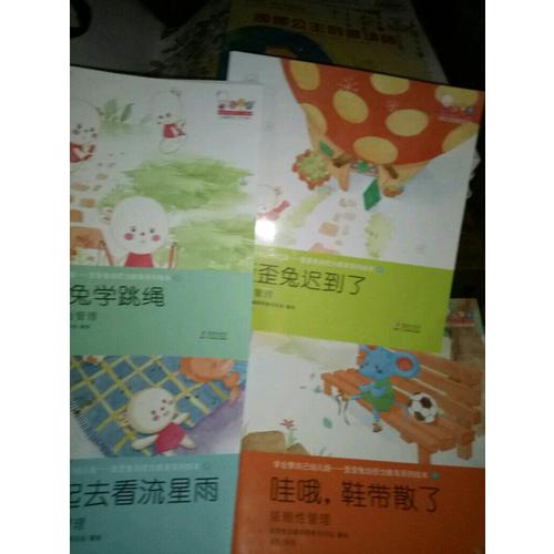 學會管自己幼兒版-歪歪兔自控力教育系列繪本