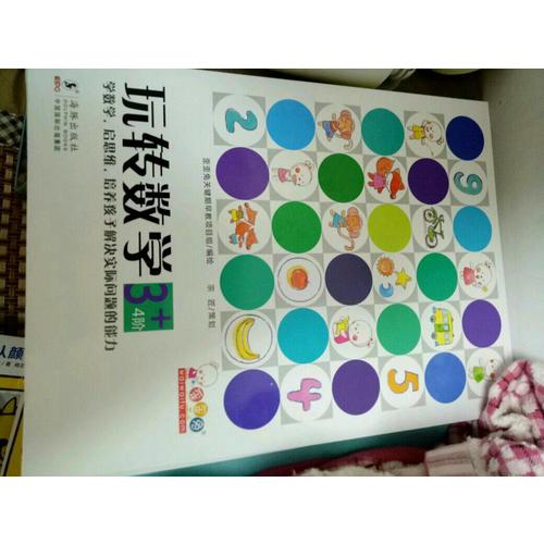 玩轉數學·3+（全5冊）