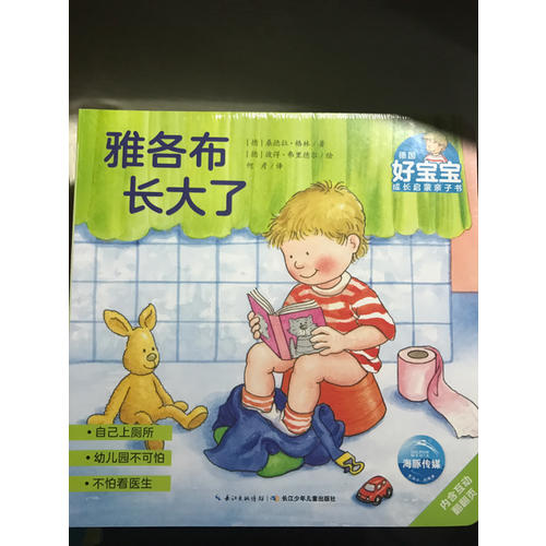 德國好寶寶成長啟蒙親子書：全4冊
