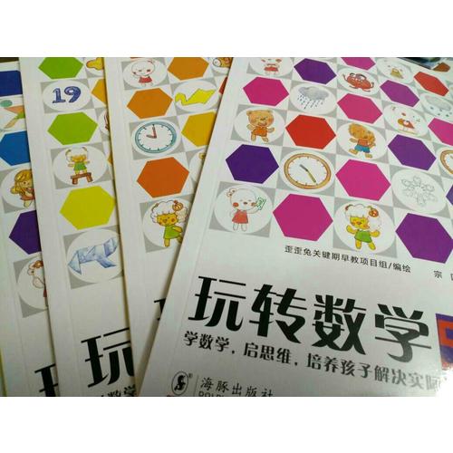 歪歪兔玩轉數學·5+（全5冊）