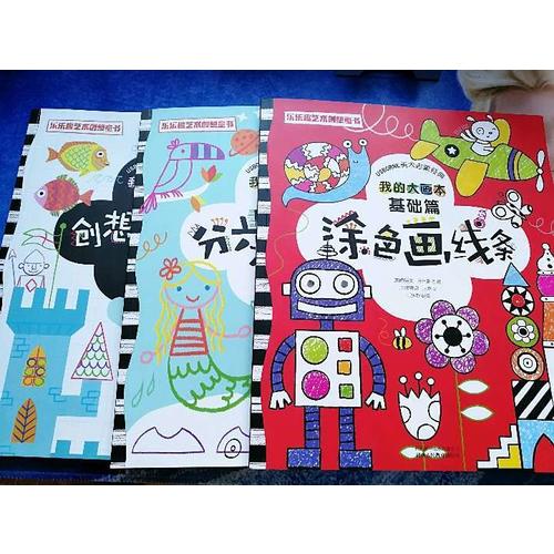 我的大畫本（全3冊）