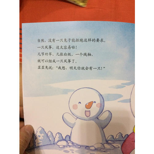 做好的自己·歪歪兔性格教育系列圖畫書（全10冊）