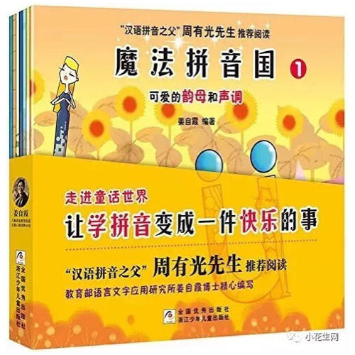 魔法拼音國（共7冊）