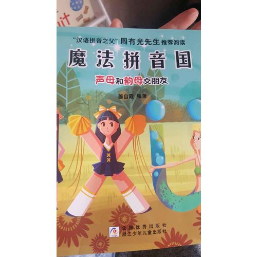 魔法拼音國（共7冊）