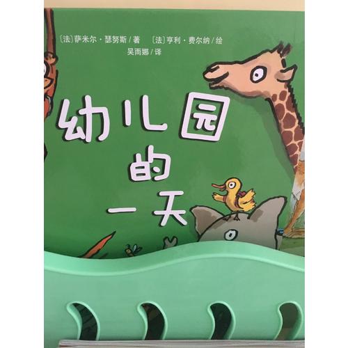幼兒園的24小時
