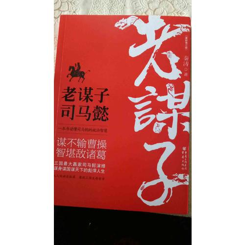 老謀子司馬懿（近期修訂版）