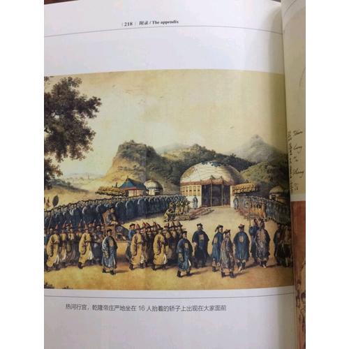 西洋鏡：中國衣冠舉止圖解