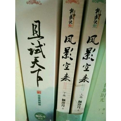 且試天下·典藏版