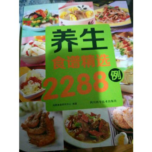 養生食譜精選2288例