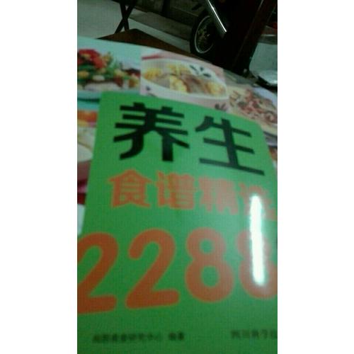 養生食譜精選2288例