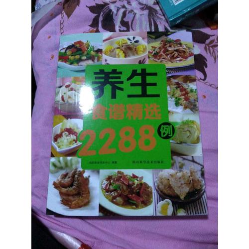 養生食譜精選2288例