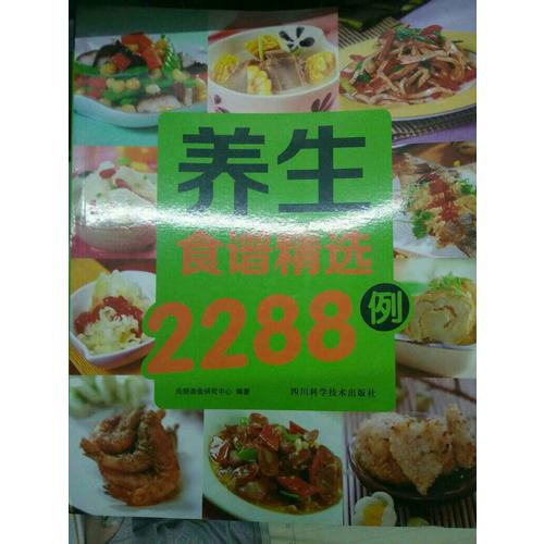 養生食譜精選2288例