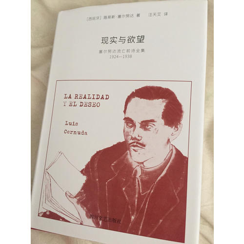 現實與欲望·塞爾努達流亡前詩全集（1924-1938）