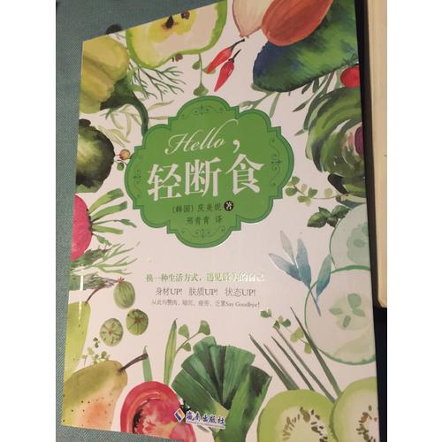 Hello，輕斷食