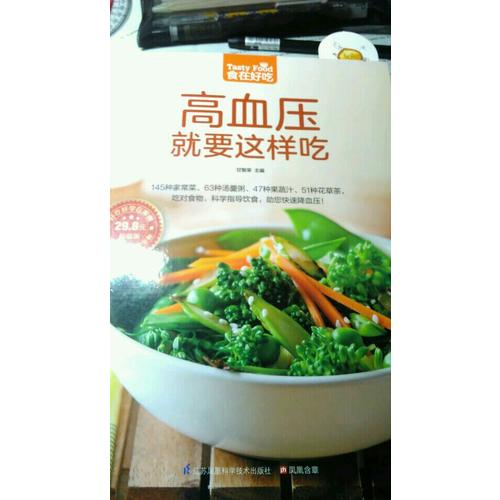 高血壓就要這樣吃