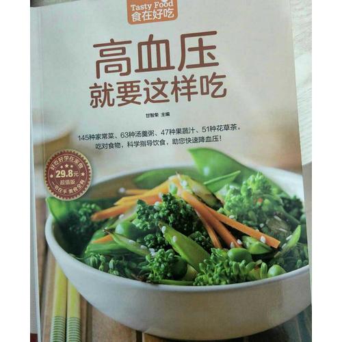高血壓就要這樣吃