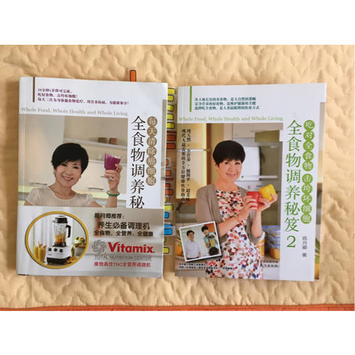 全食物調養秘笈（全2冊）