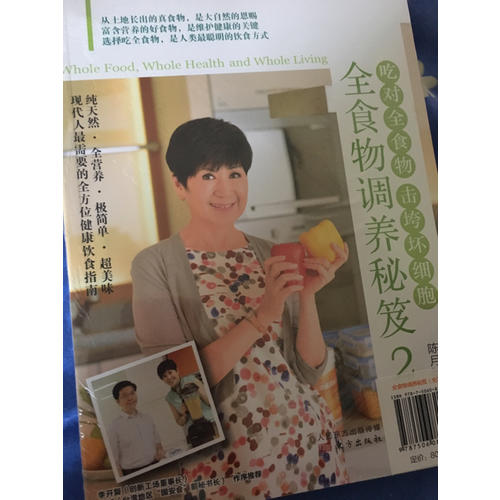 全食物調養秘笈（全2冊）