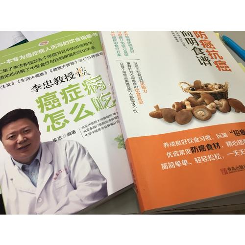 中國腫瘤醫院營養師的防癌抗癌食譜